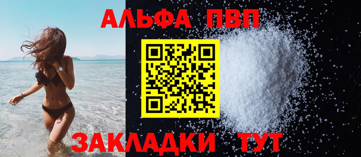 А ПВП  Альфа ПВП СК КРИС  A-PVP мука  Вход с VPN  Кудымкар 