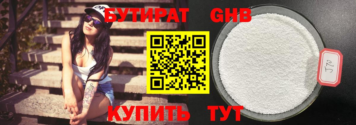 Бутират 99%  Вход с VPN  Бутират  Кудымкар 