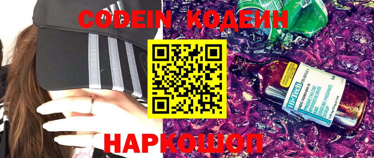 Codein Purple Drank  Вход с VPN  Кудымкар  Кодеин напиток Lean (лин) 