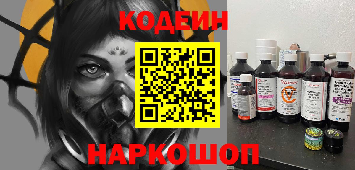 Codein напиток Lean (лин) Кудымкар
