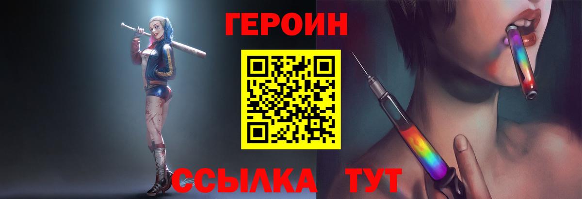 Героин VHQ Кудымкар